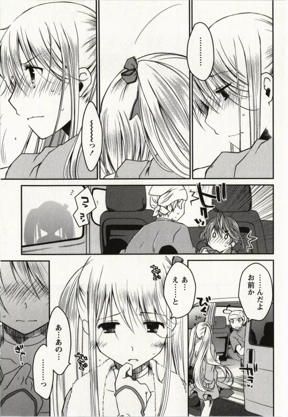 お嬢様は逃げ出した 2 Page.194