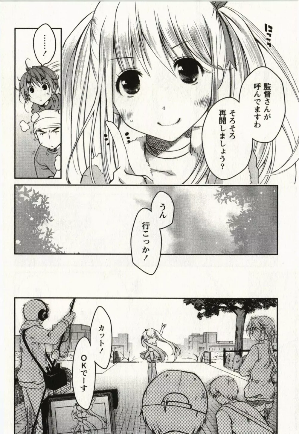 お嬢様は逃げ出した 2 Page.195