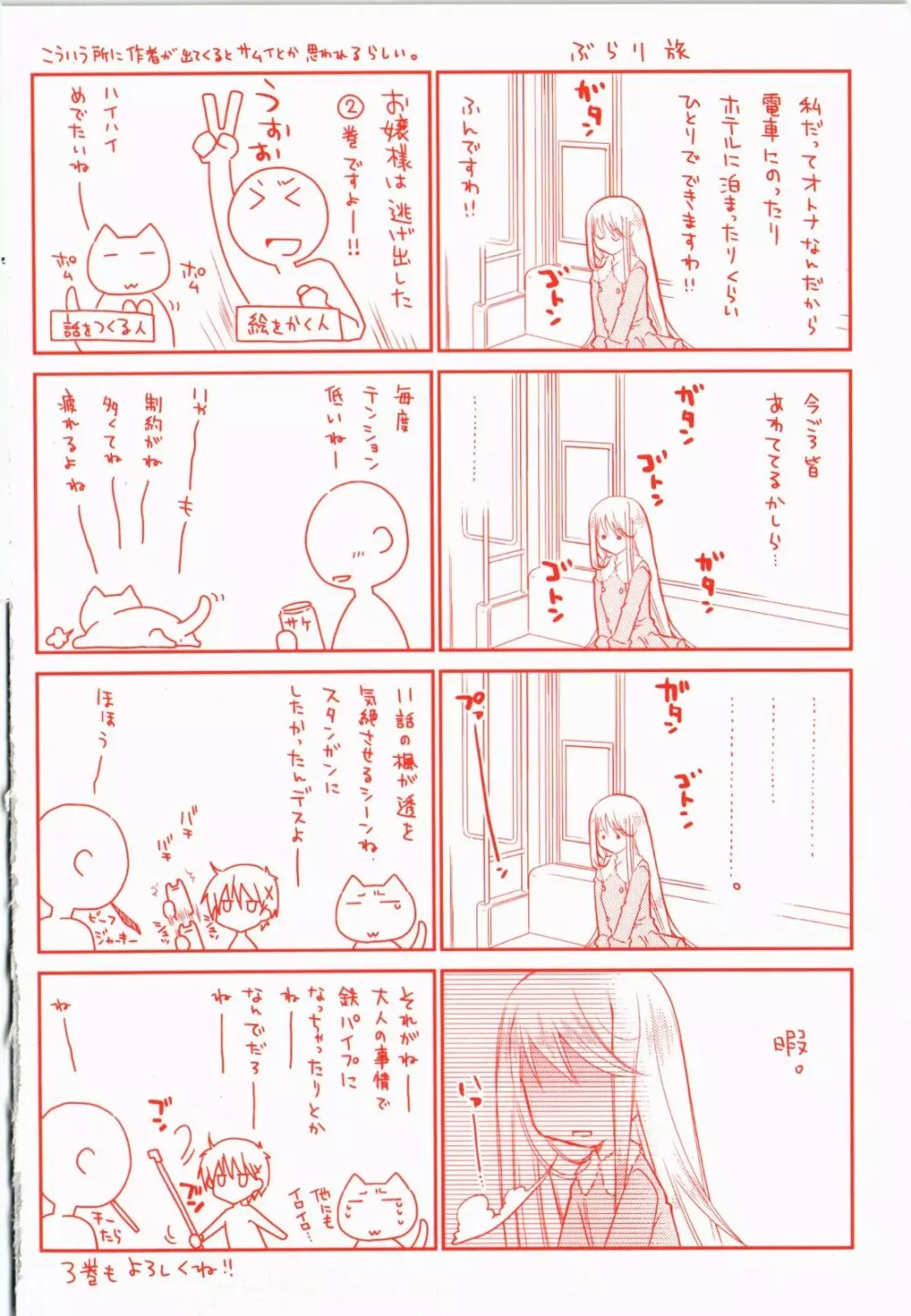 お嬢様は逃げ出した 2 Page.200