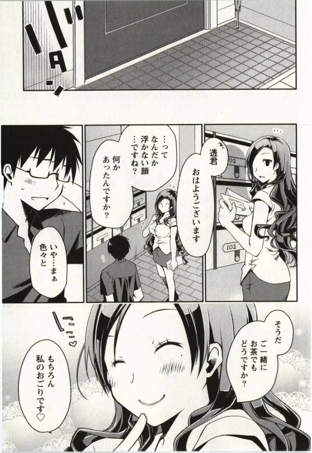 お嬢様は逃げ出した 2 Page.22