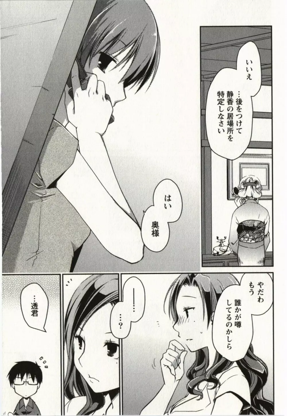 お嬢様は逃げ出した 2 Page.30