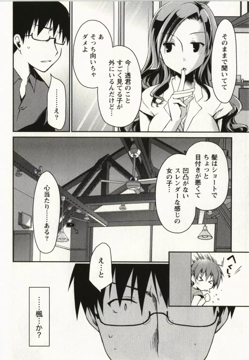 お嬢様は逃げ出した 2 Page.31