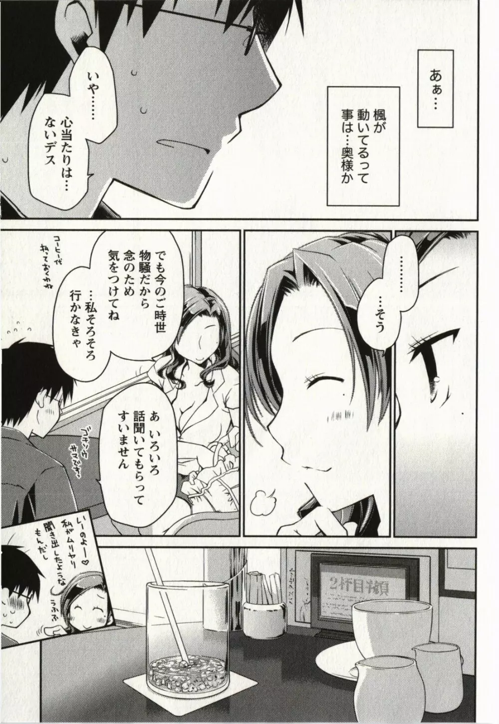 お嬢様は逃げ出した 2 Page.32