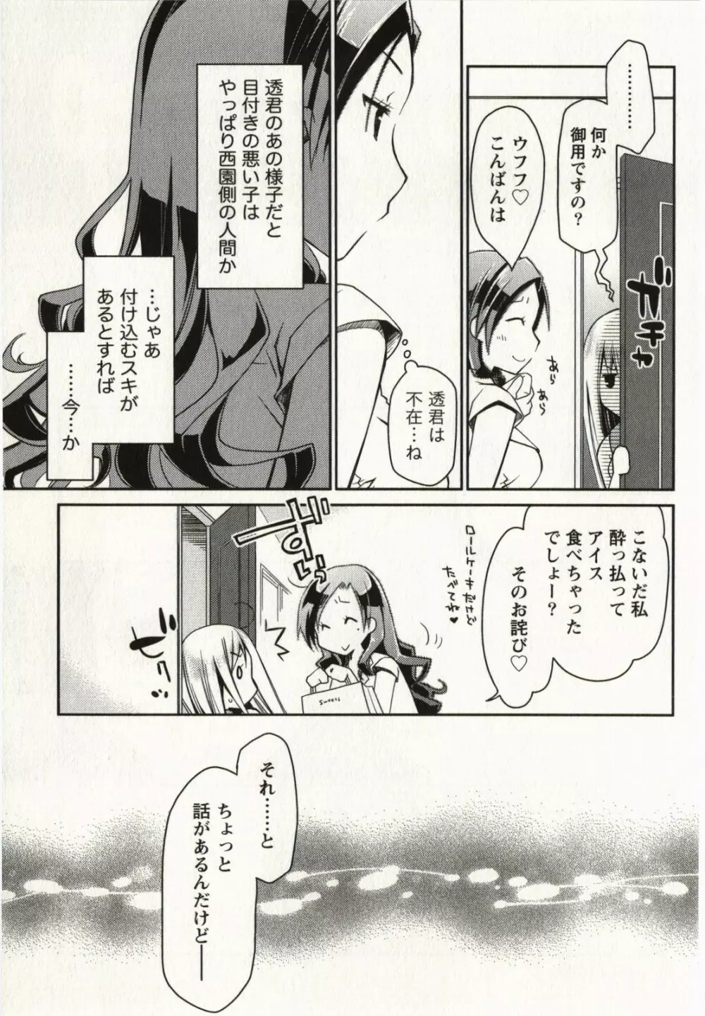 お嬢様は逃げ出した 2 Page.64