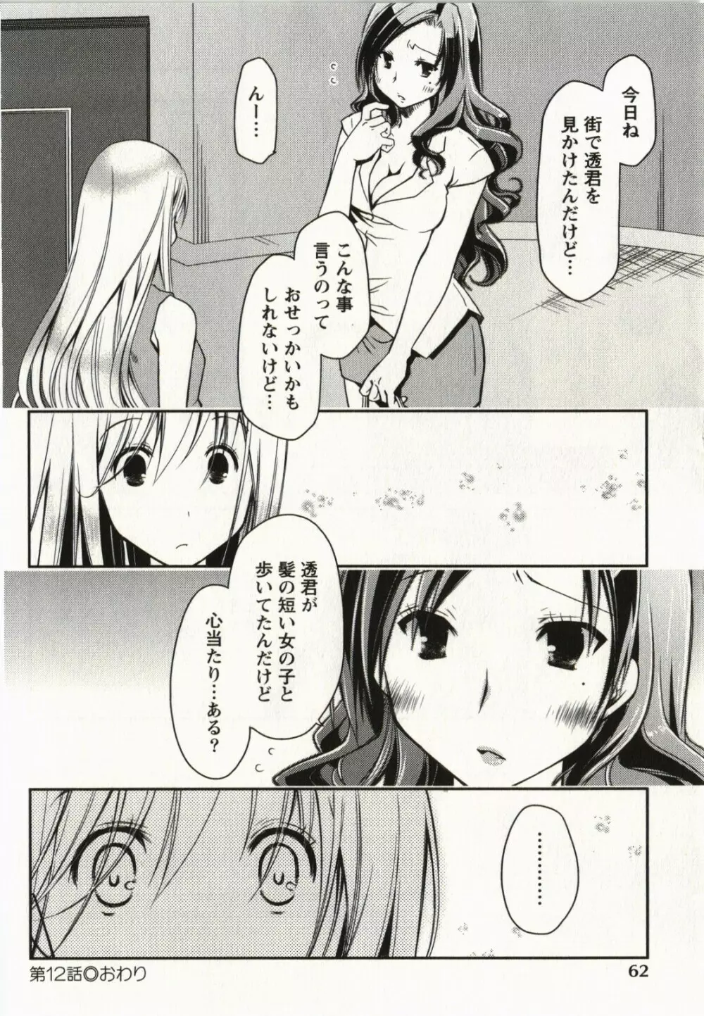 お嬢様は逃げ出した 2 Page.65