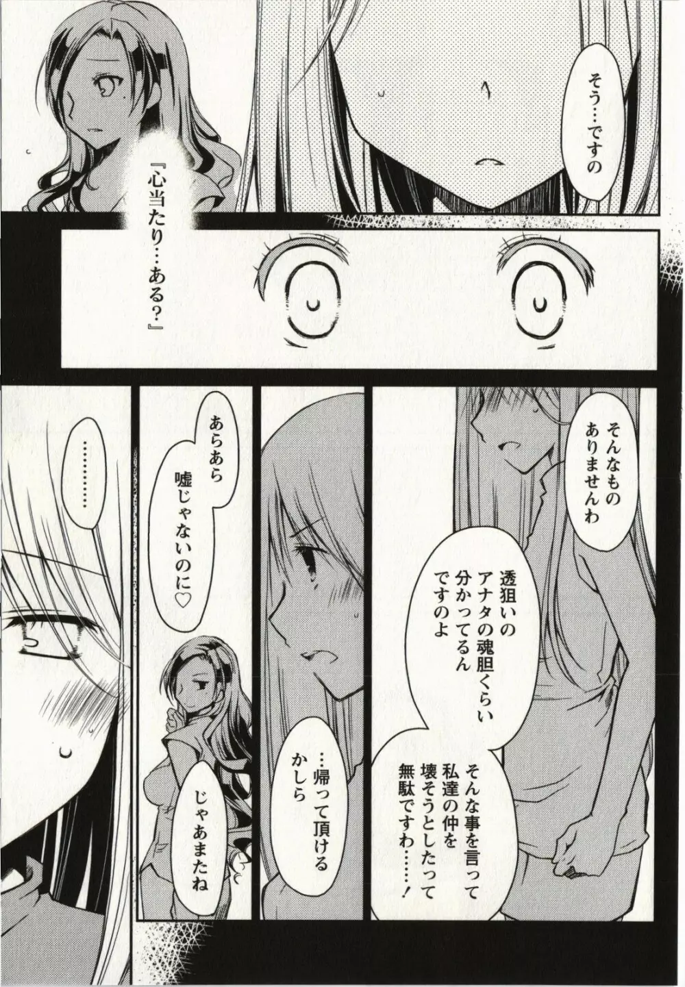 お嬢様は逃げ出した 2 Page.70