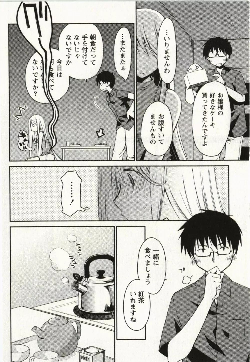 お嬢様は逃げ出した 2 Page.71