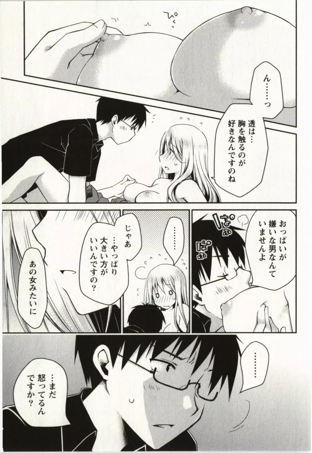 お嬢様は逃げ出した 2 Page.8