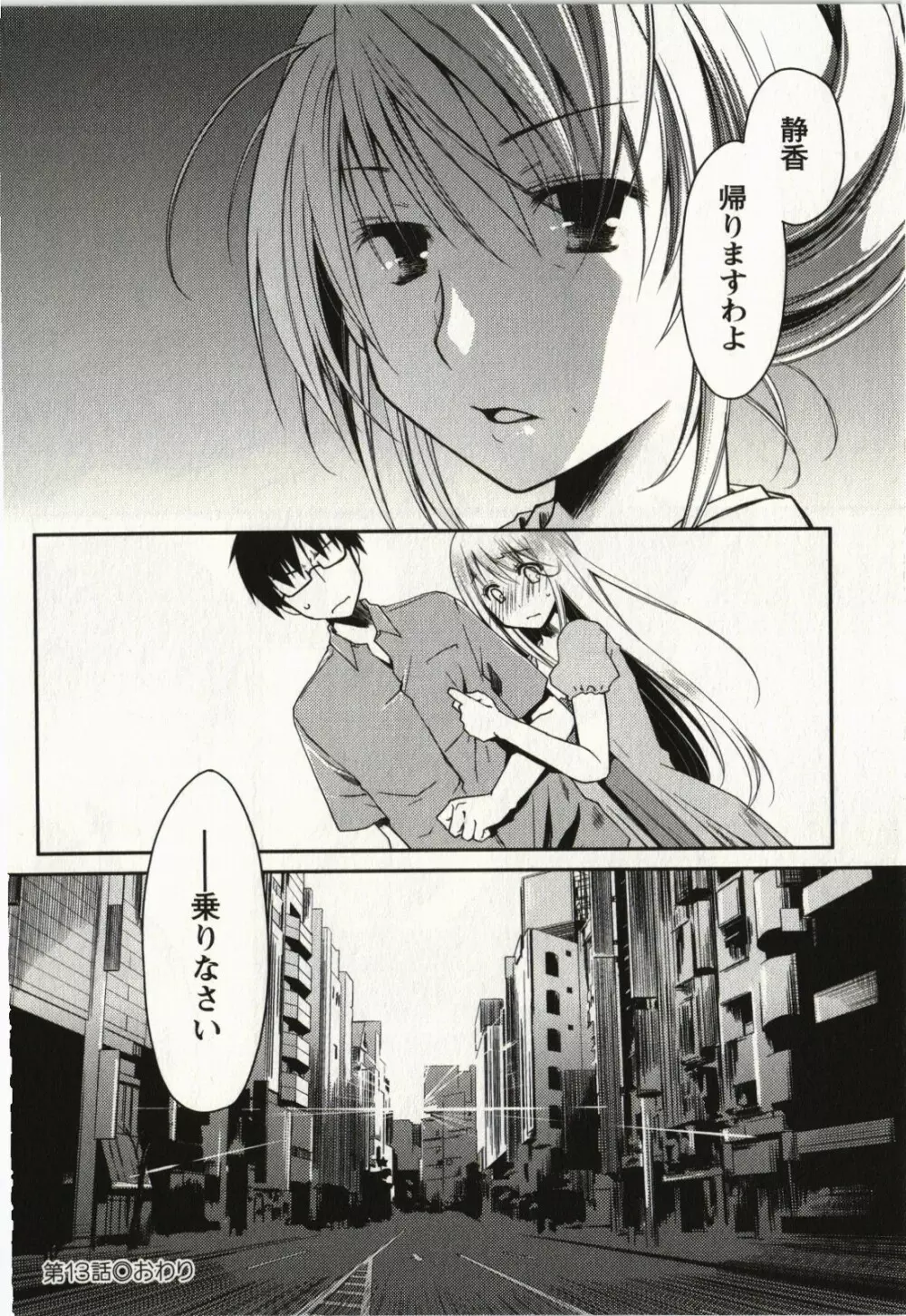 お嬢様は逃げ出した 2 Page.87