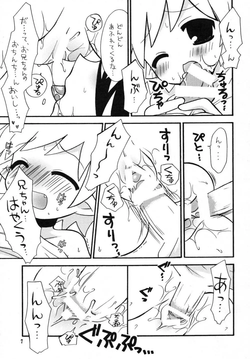 あくまだもん Page.6