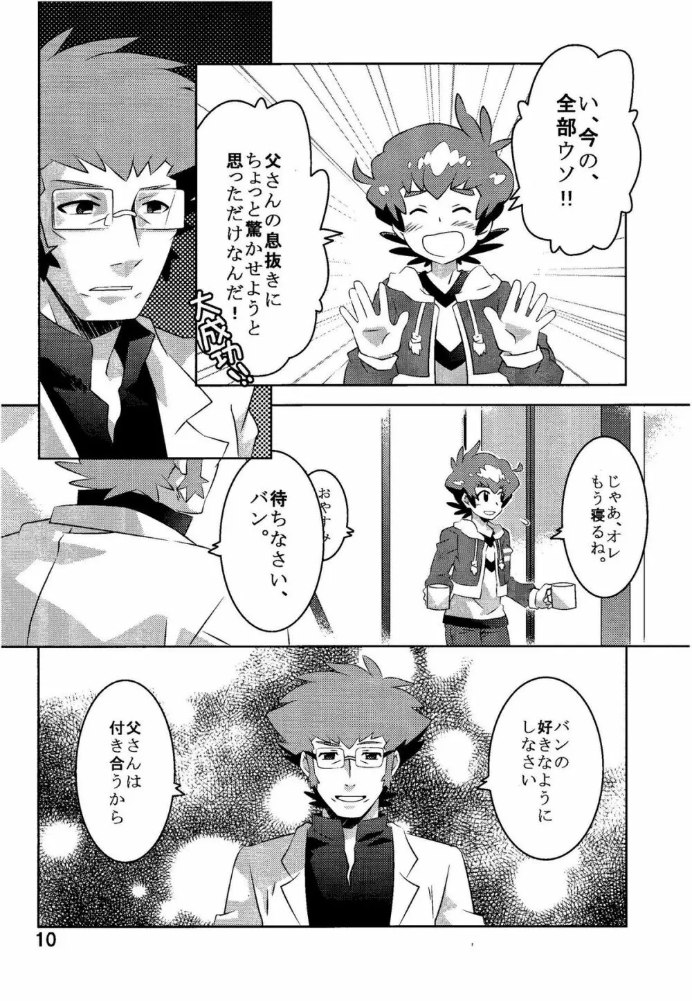 キボウノヒカリ Page.10