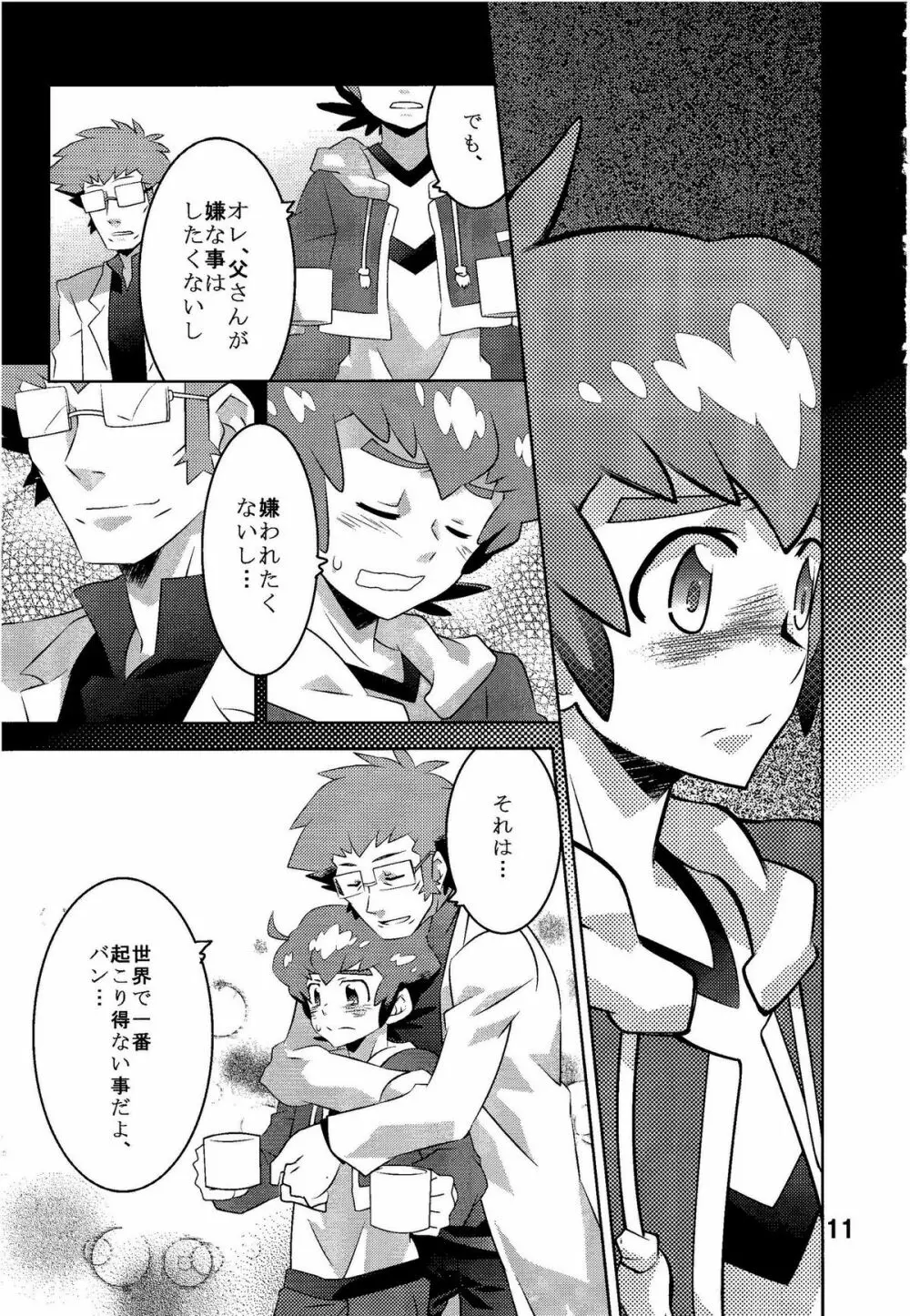 キボウノヒカリ Page.11