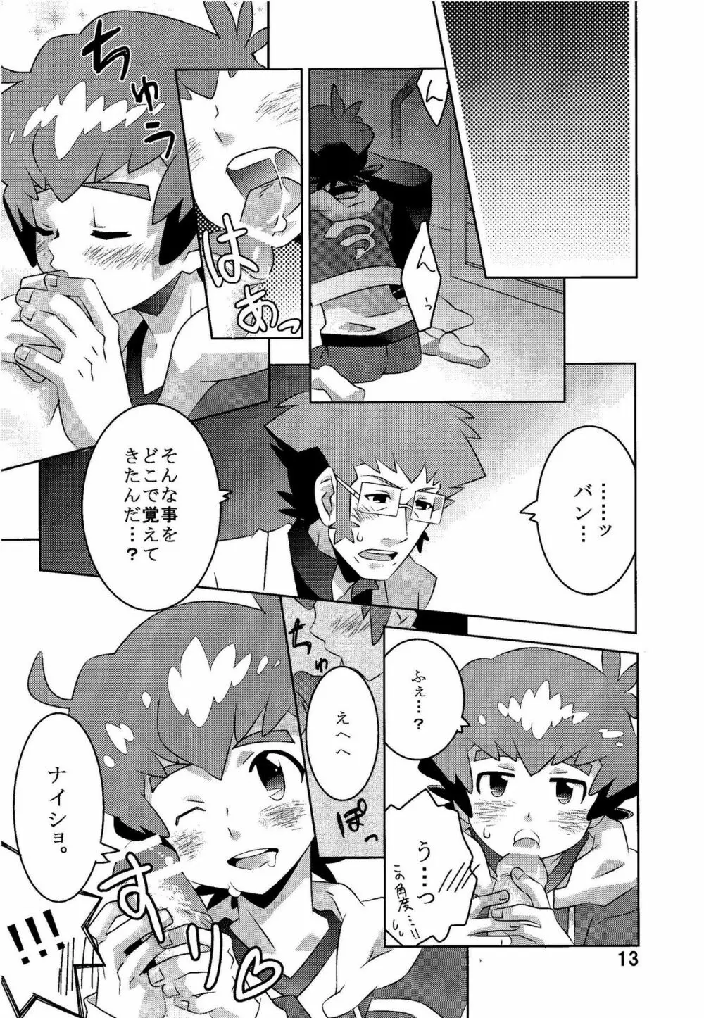 キボウノヒカリ Page.13