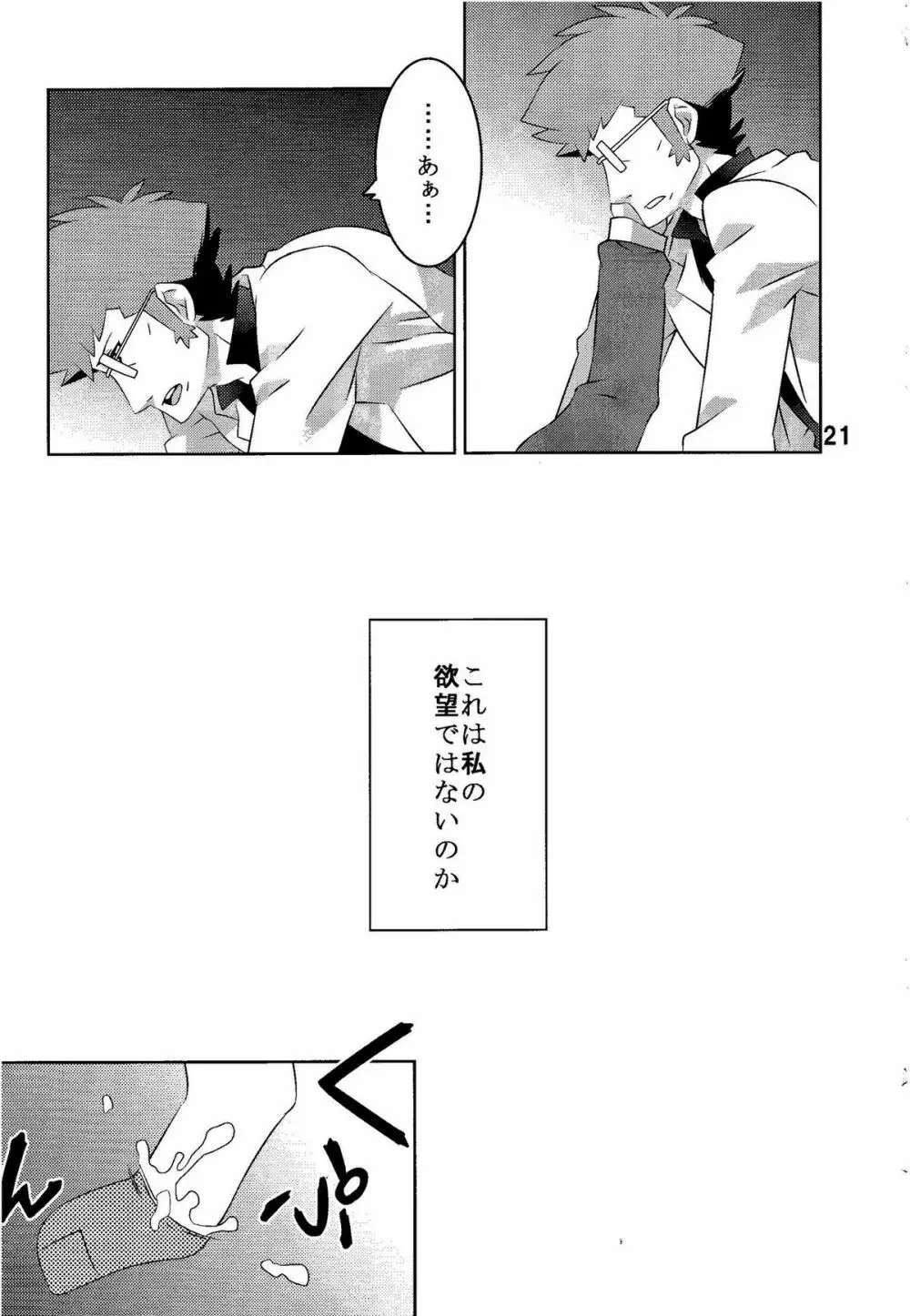 キボウノヒカリ Page.21