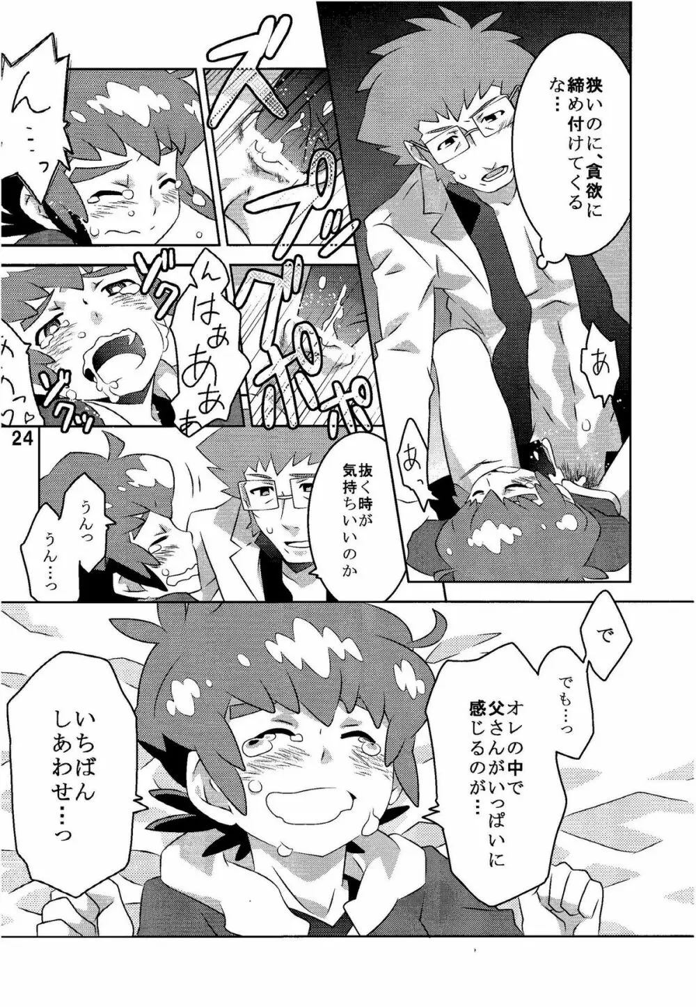 キボウノヒカリ Page.24