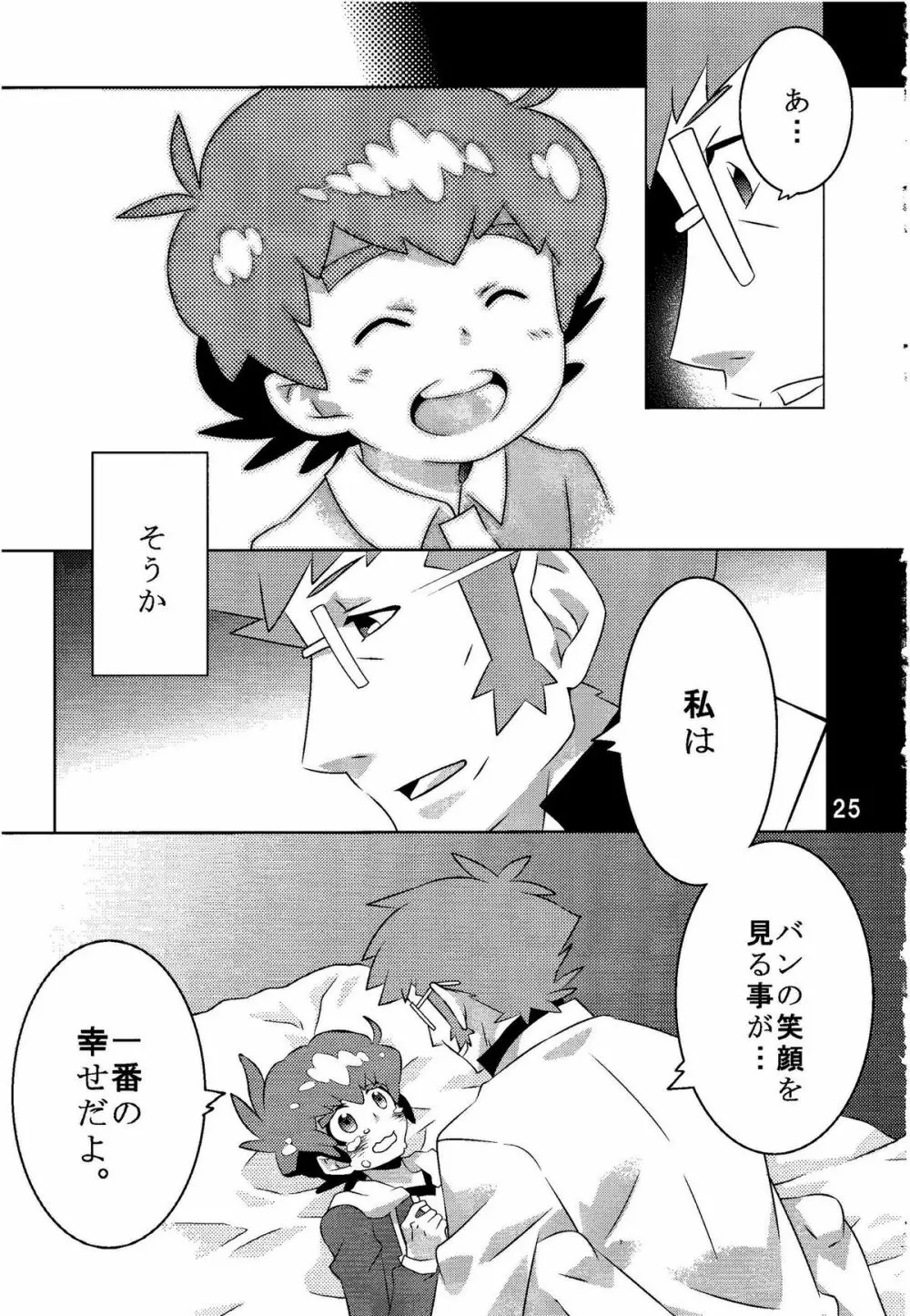 キボウノヒカリ Page.25