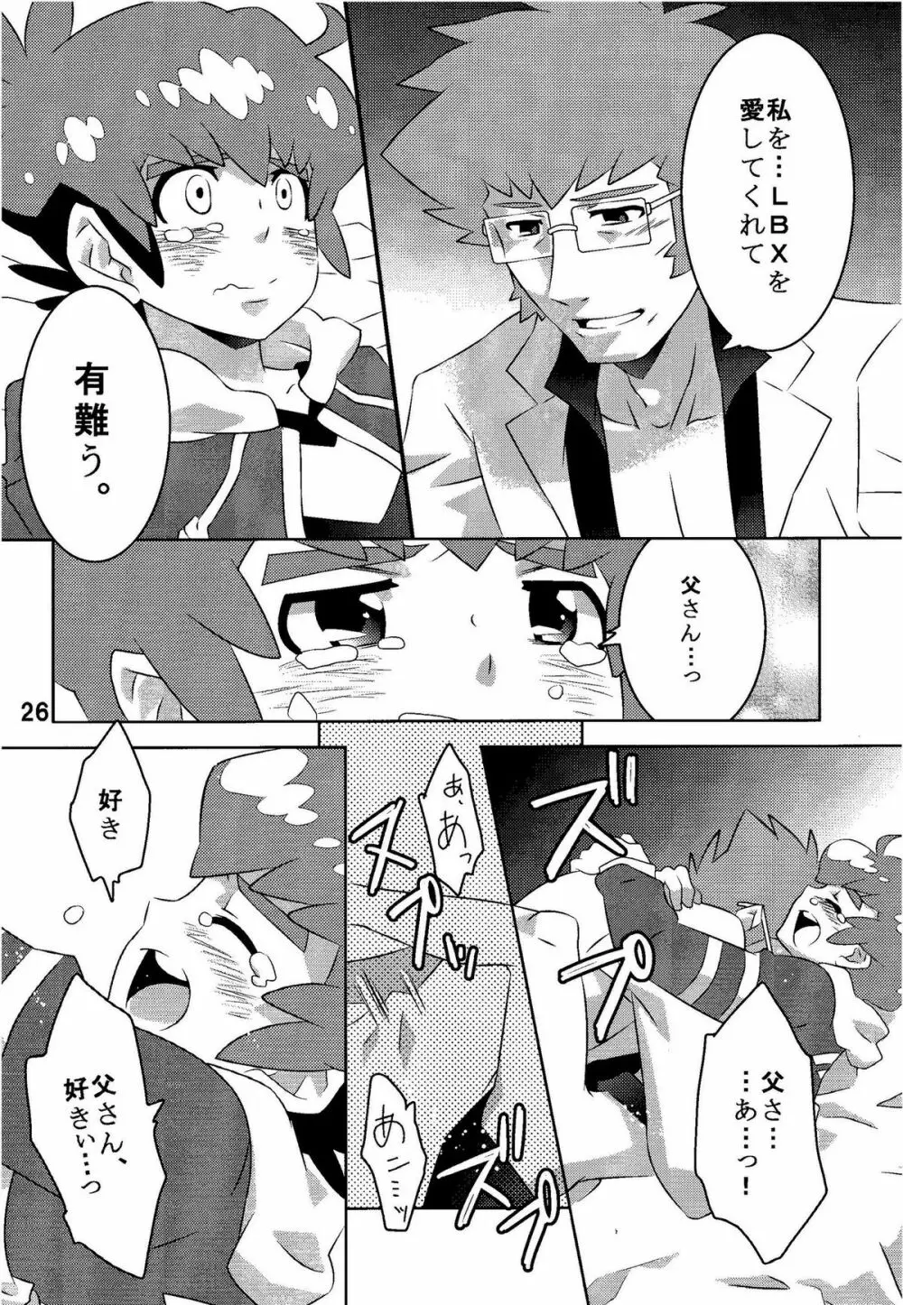 キボウノヒカリ Page.26