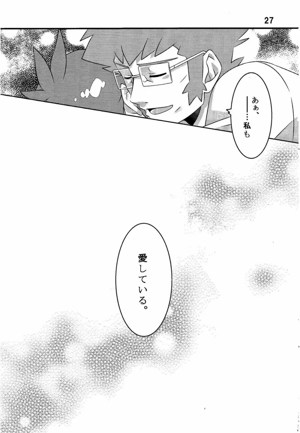 キボウノヒカリ Page.27