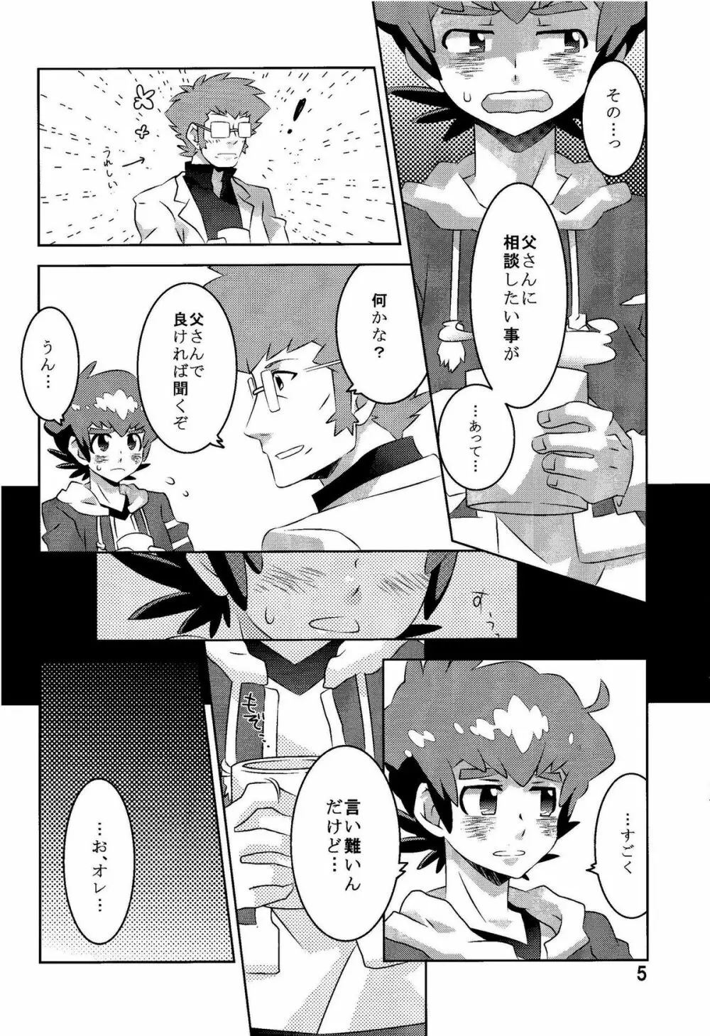 キボウノヒカリ Page.5