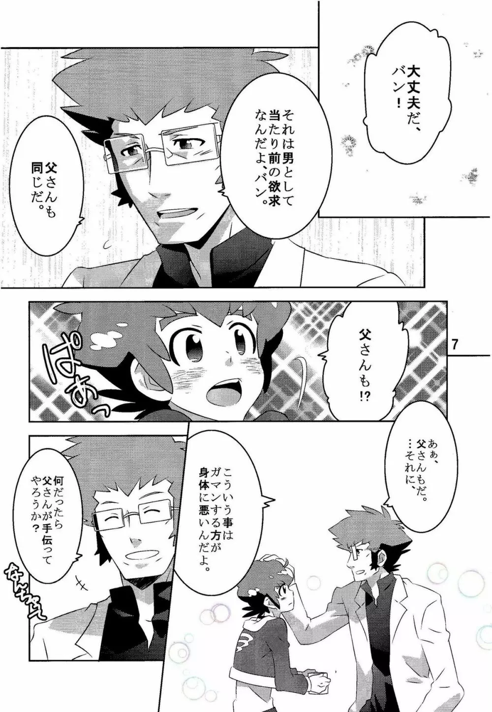 キボウノヒカリ Page.7