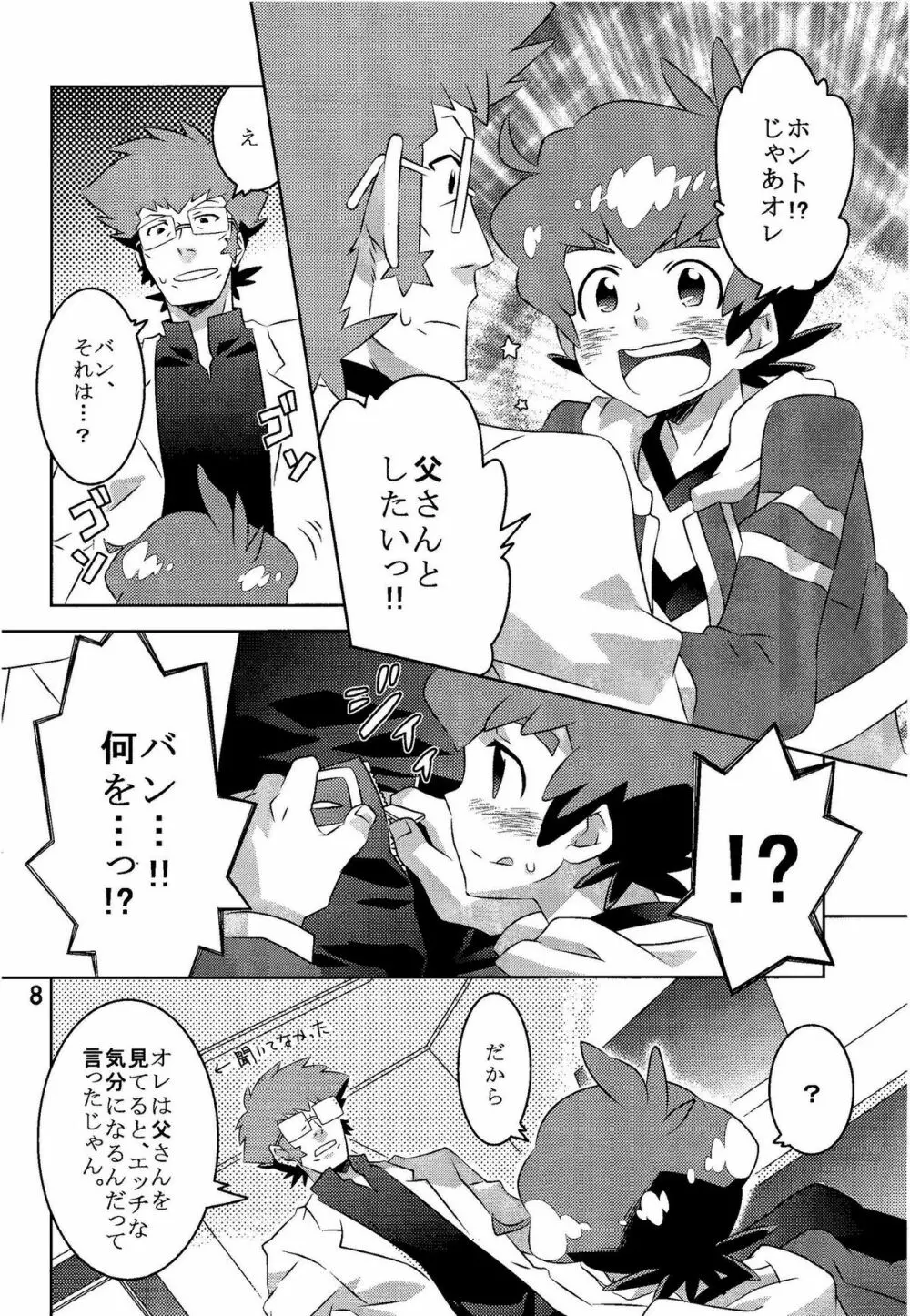 キボウノヒカリ Page.8