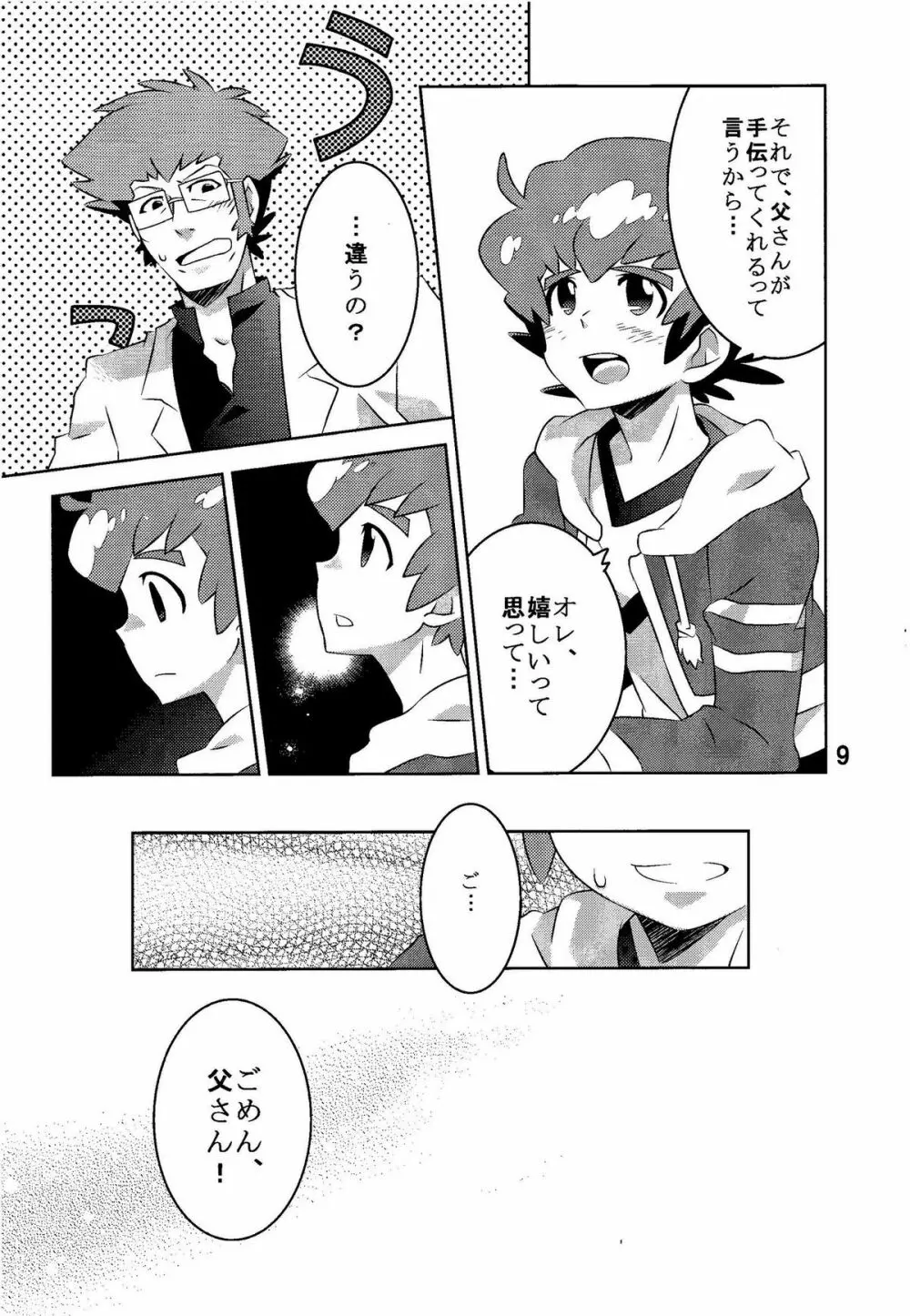 キボウノヒカリ Page.9