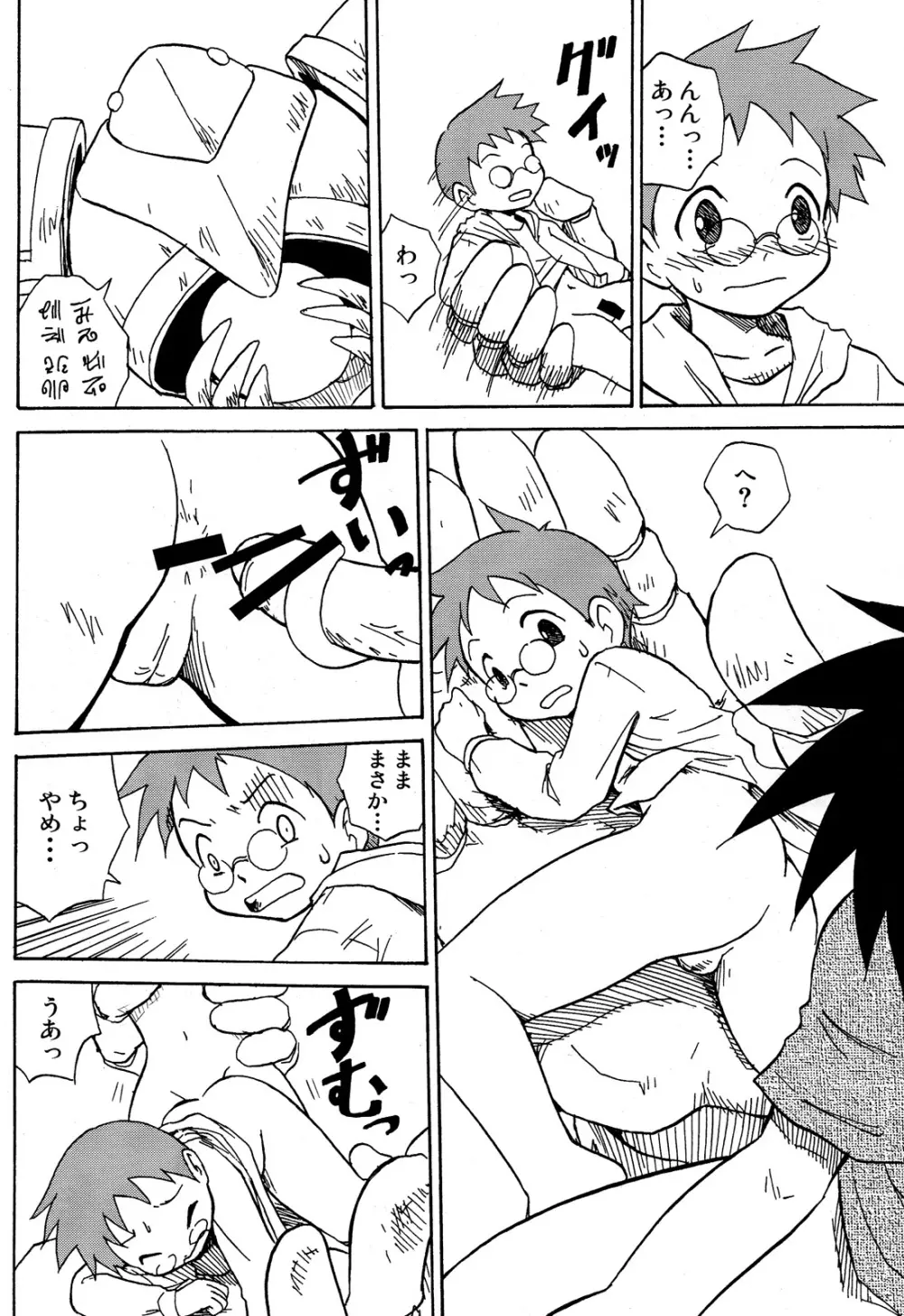 Kaito Shirou - Uchi no Golem Page.16