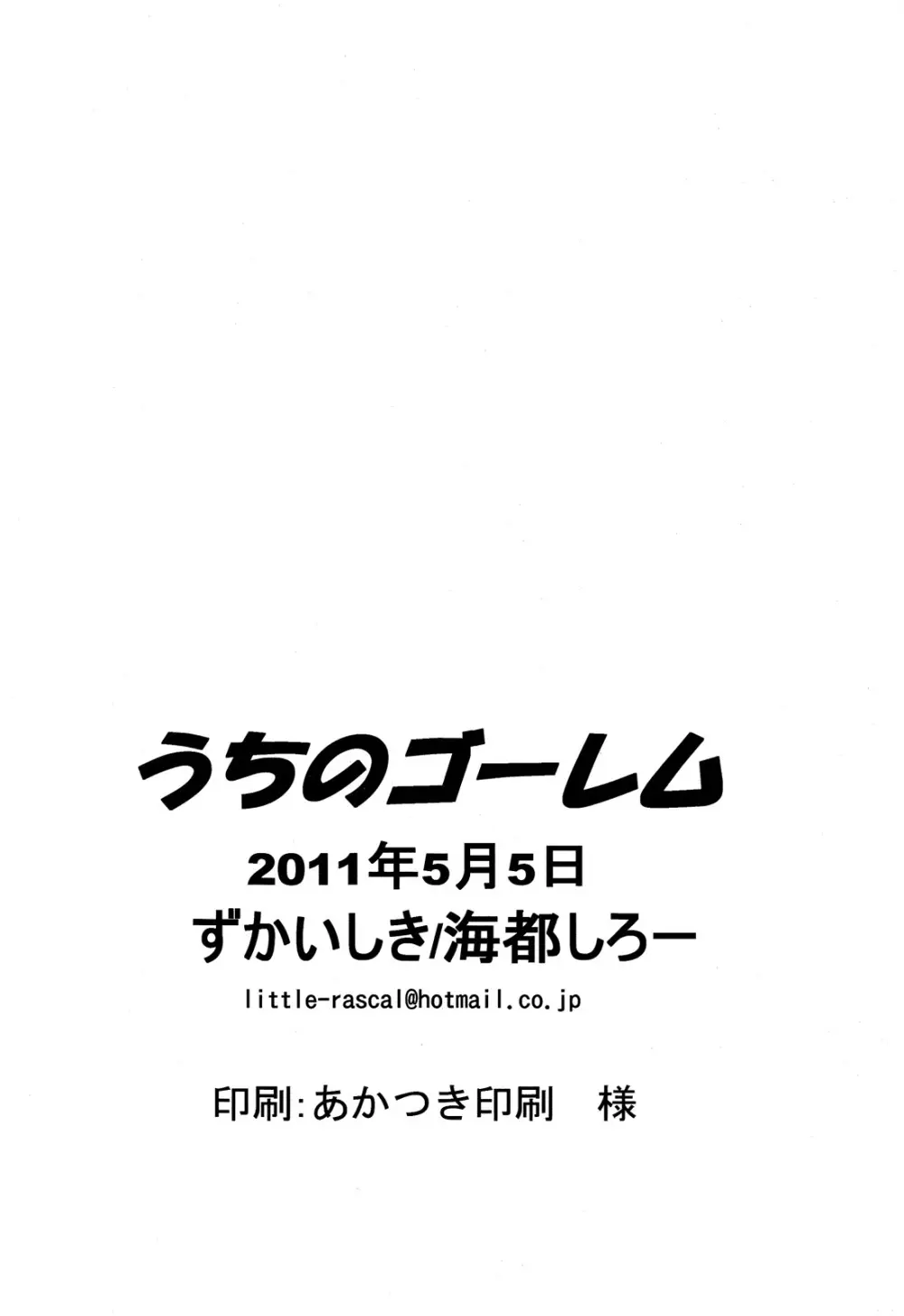 Kaito Shirou - Uchi no Golem Page.22