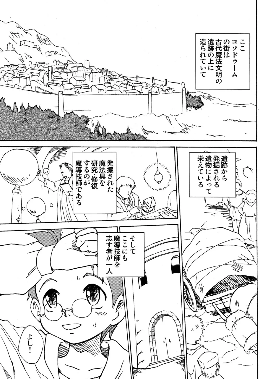 Kaito Shirou - Uchi no Golem Page.3