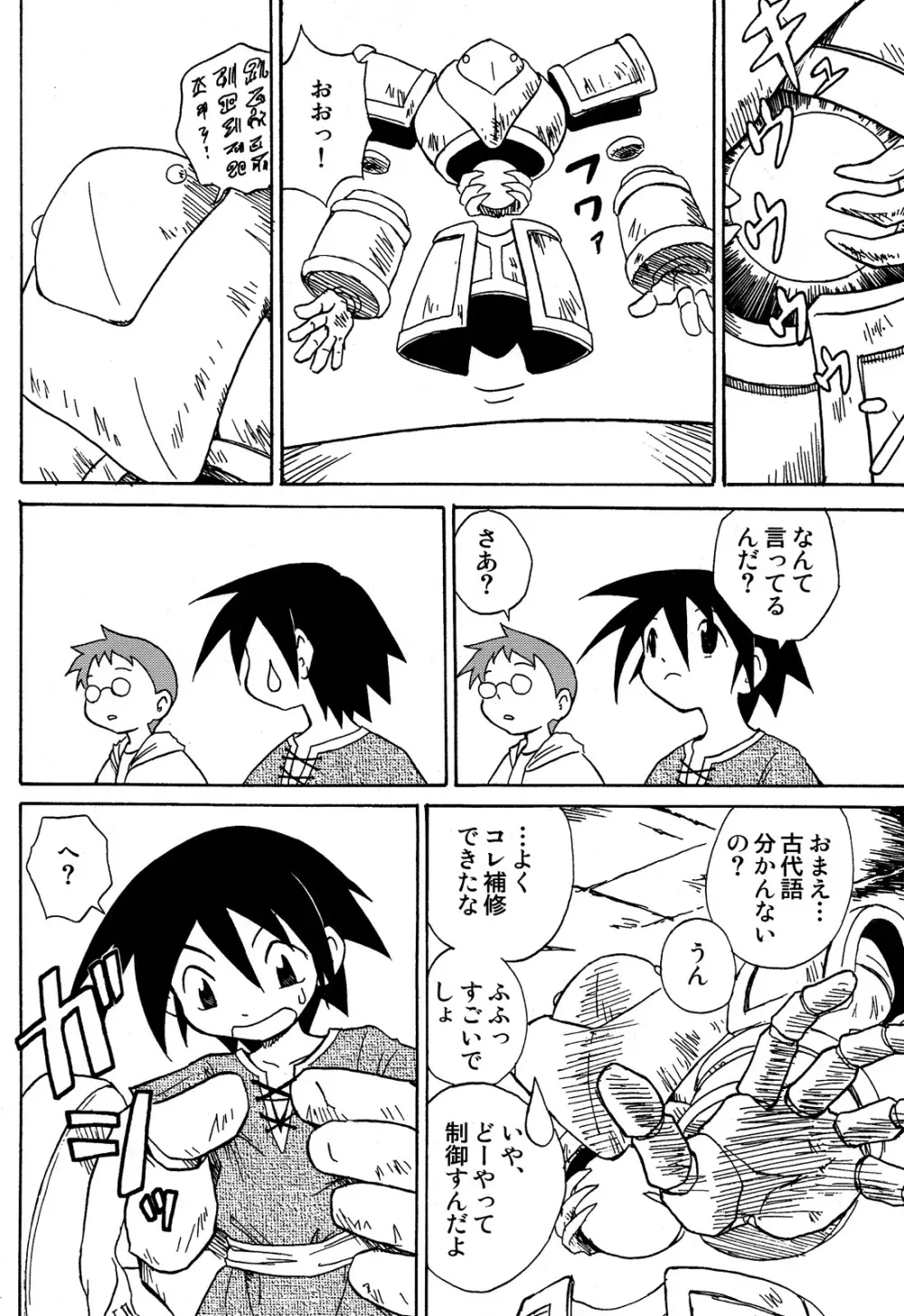 Kaito Shirou - Uchi no Golem Page.6