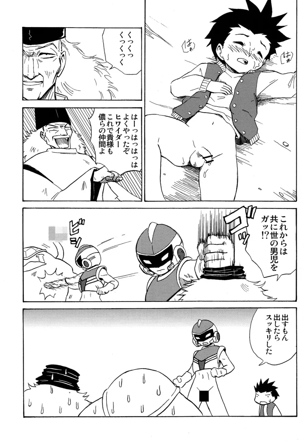 夢聖戦士ヒワイダー Page.17