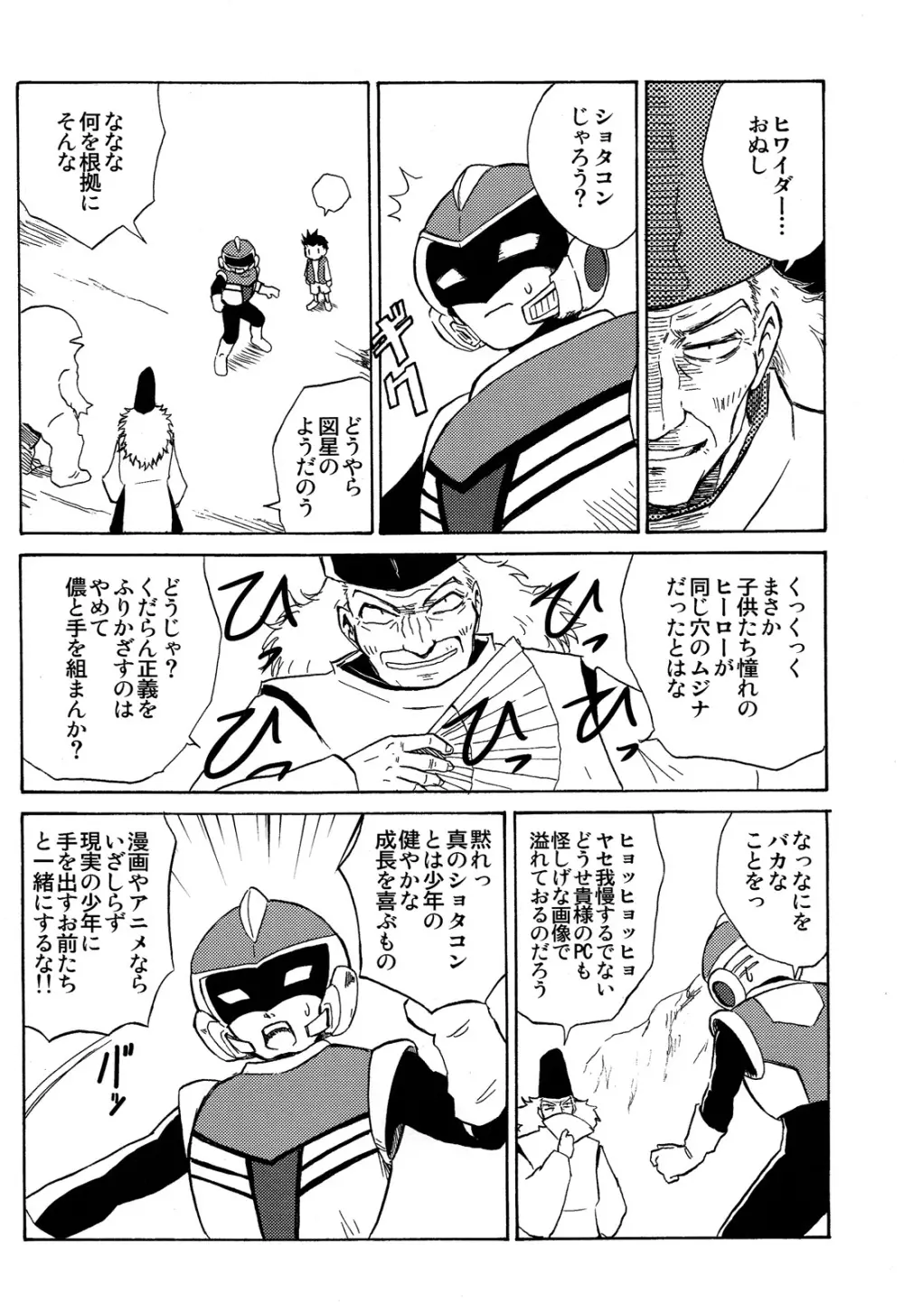 夢聖戦士ヒワイダー Page.8