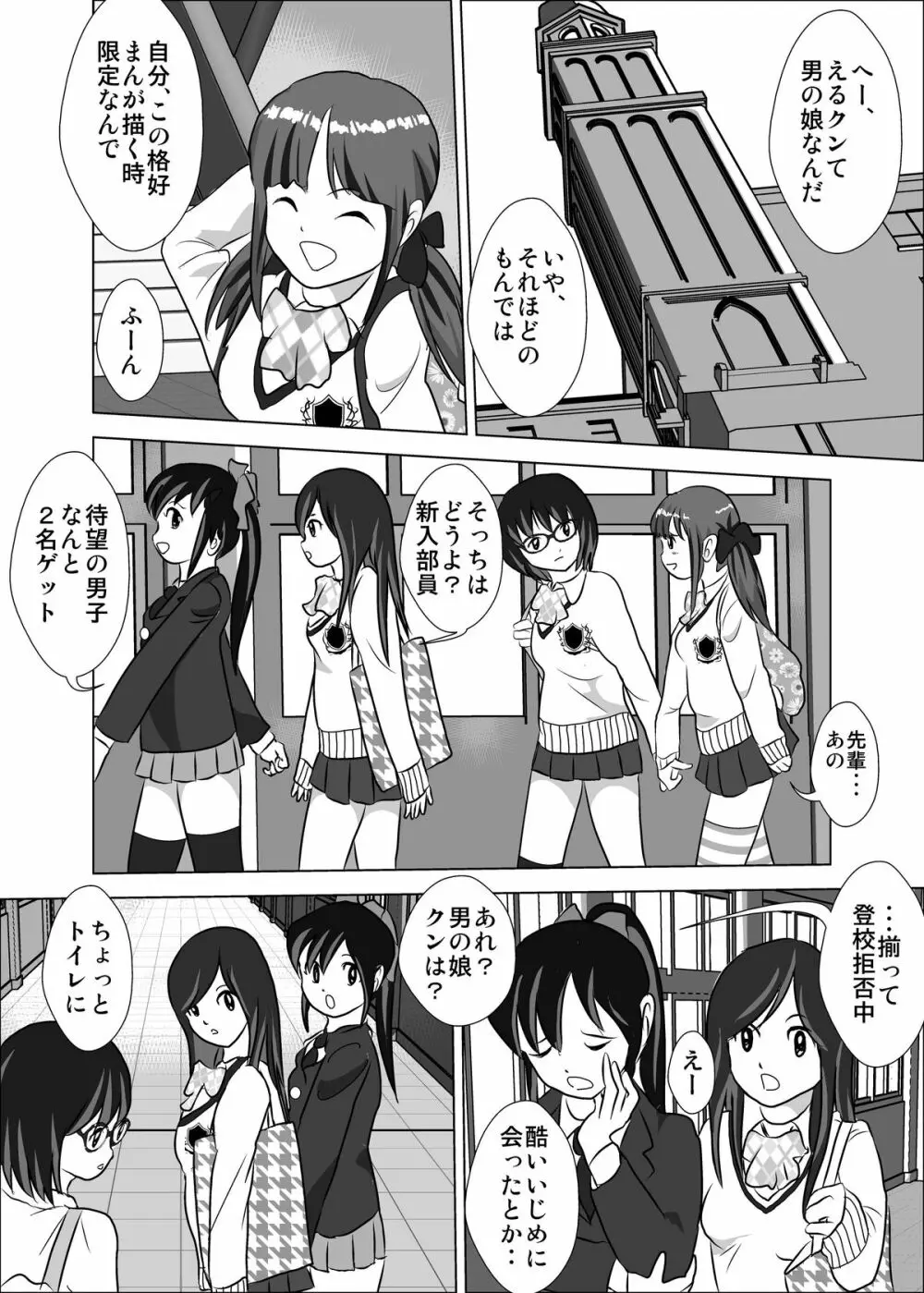 弱い男子のいじめかた Page.14