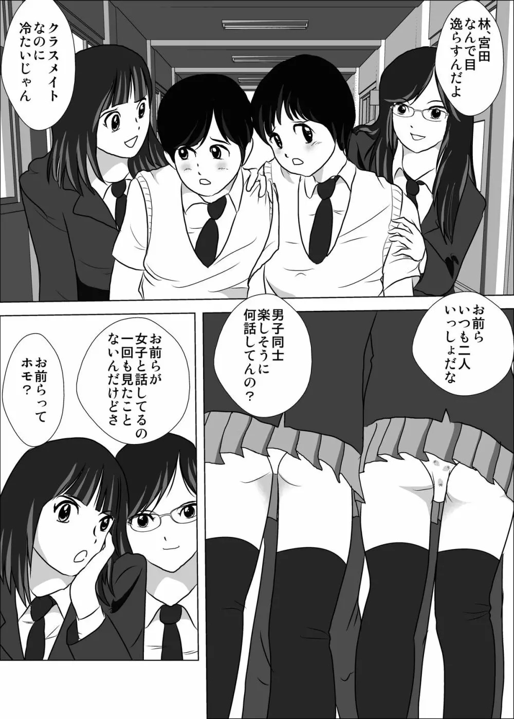 弱い男子のいじめかた Page.2