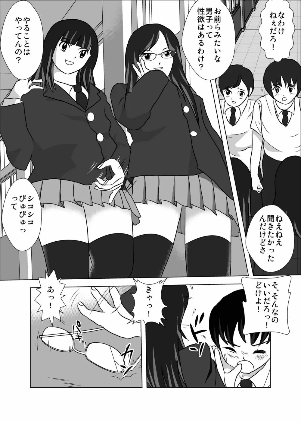 弱い男子のいじめかた Page.3