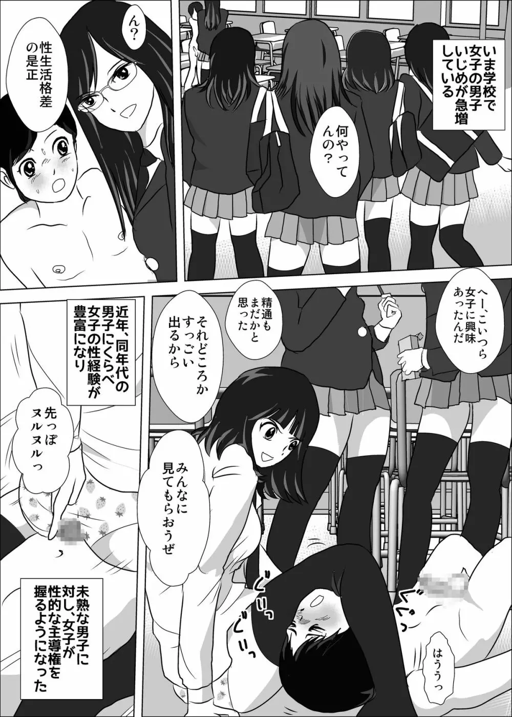 弱い男子のいじめかた Page.9