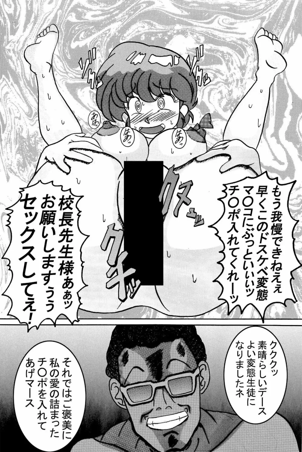 催眠SEX奴隷 -RANMA- Page.11