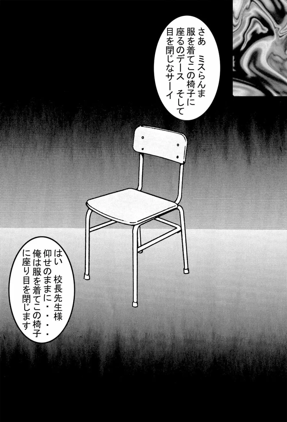 催眠SEX奴隷 -RANMA- Page.19