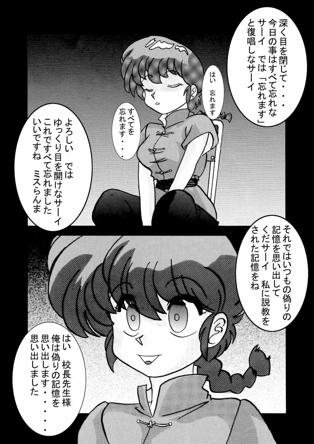 催眠SEX奴隷 -RANMA- Page.20