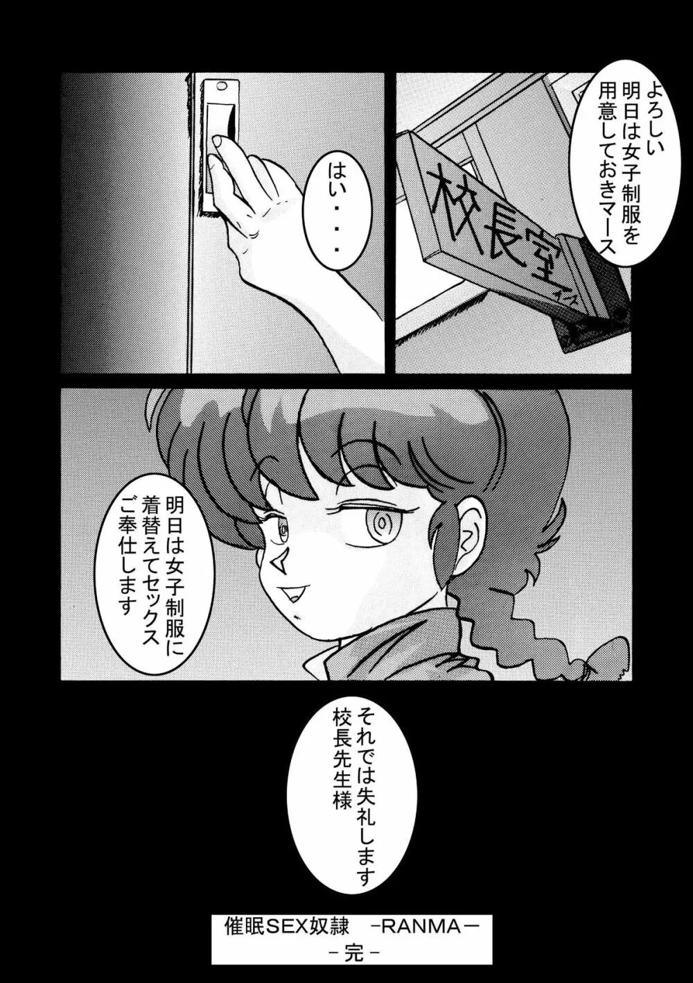 催眠SEX奴隷 -RANMA- Page.21