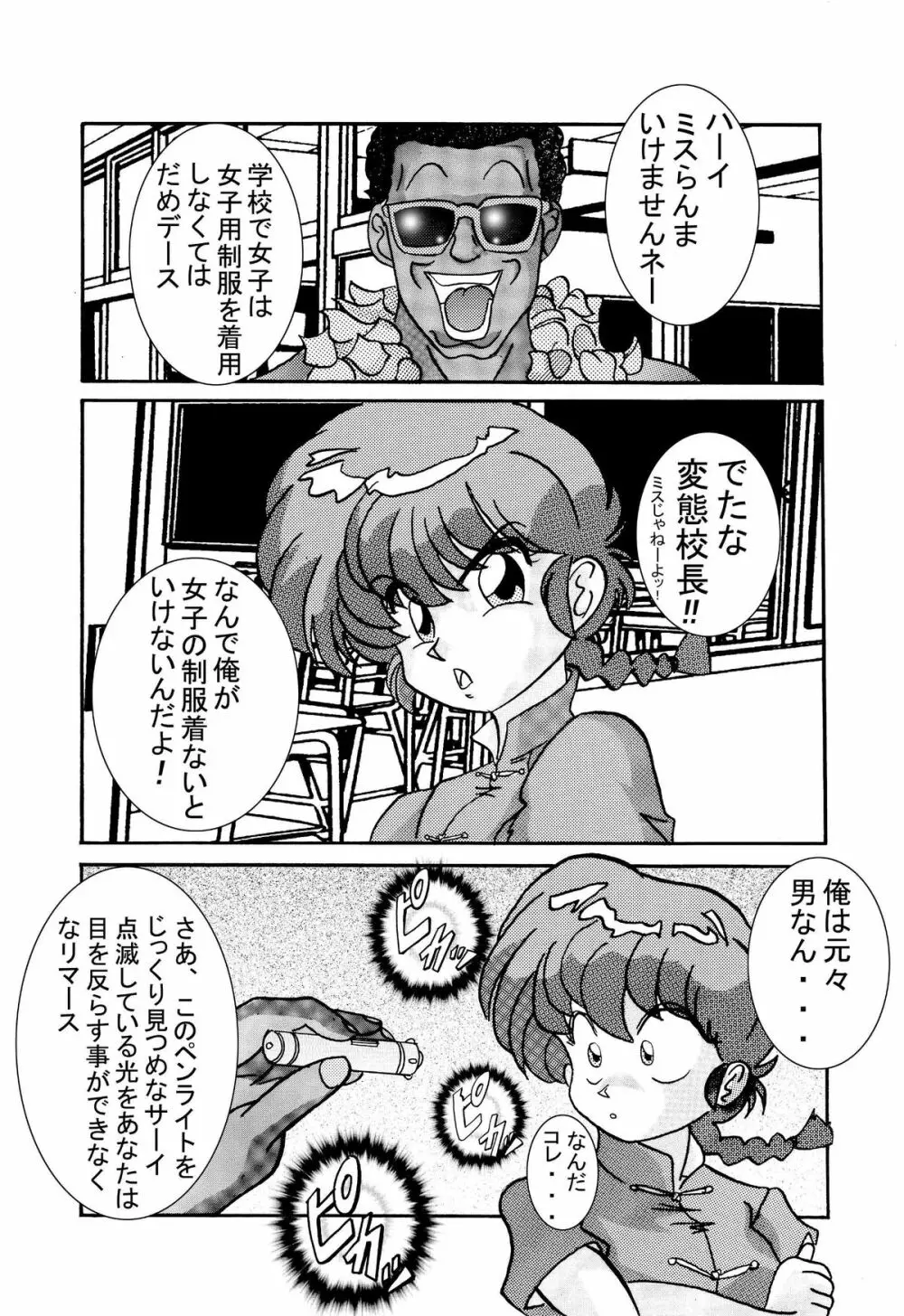 催眠SEX奴隷 -RANMA- Page.3