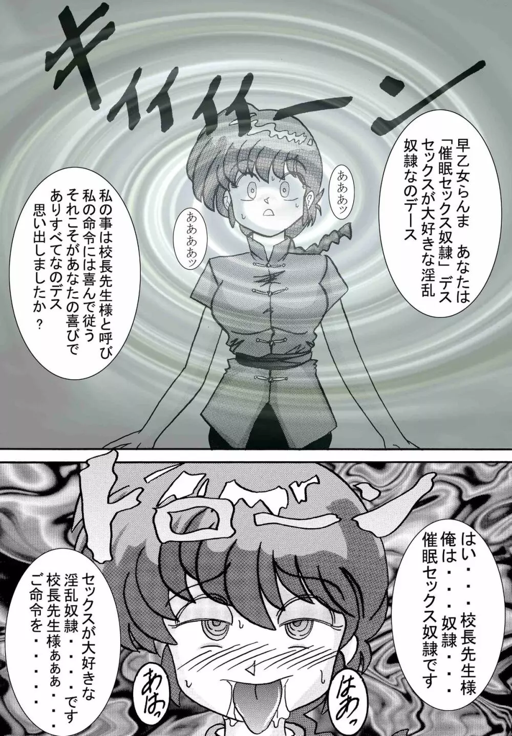 催眠SEX奴隷 -RANMA- Page.4