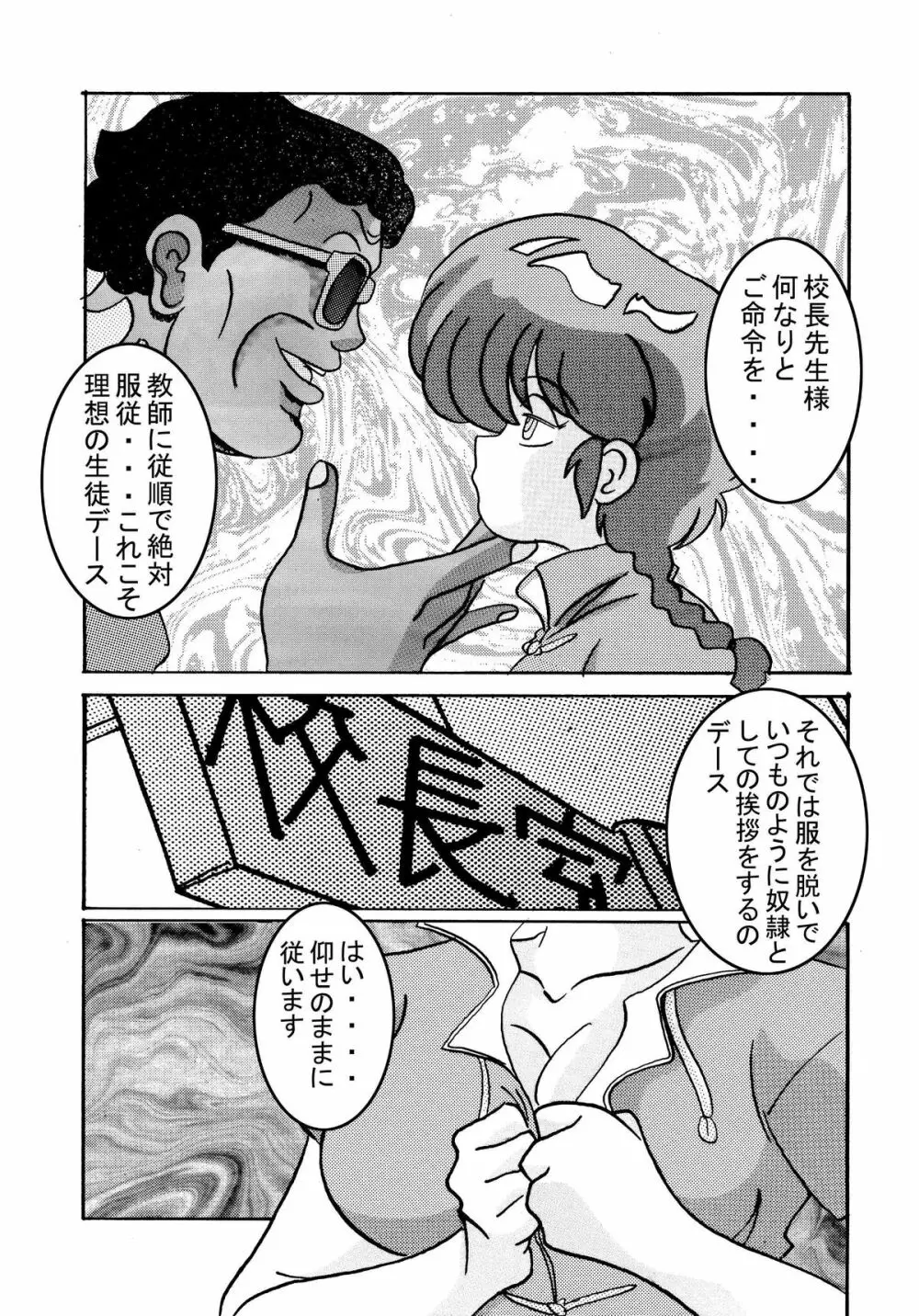 催眠SEX奴隷 -RANMA- Page.5