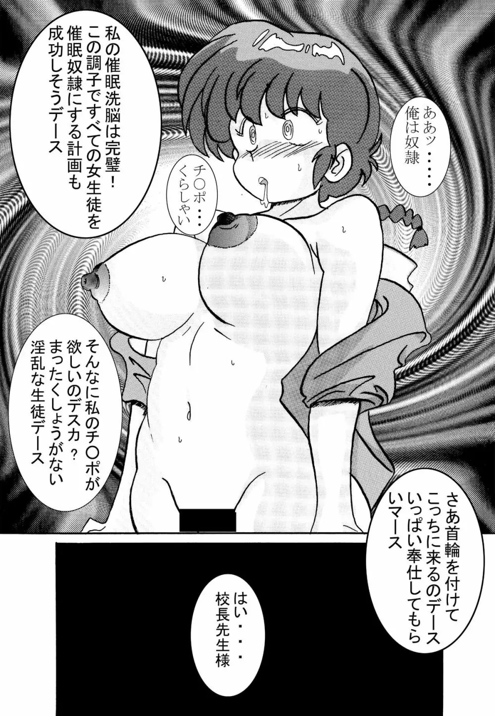 催眠SEX奴隷 -RANMA- Page.7