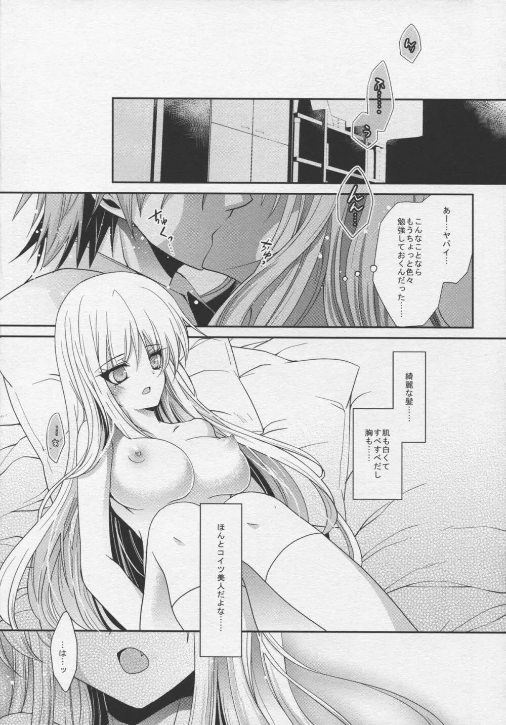 A.それは恋という名の。 Page.10