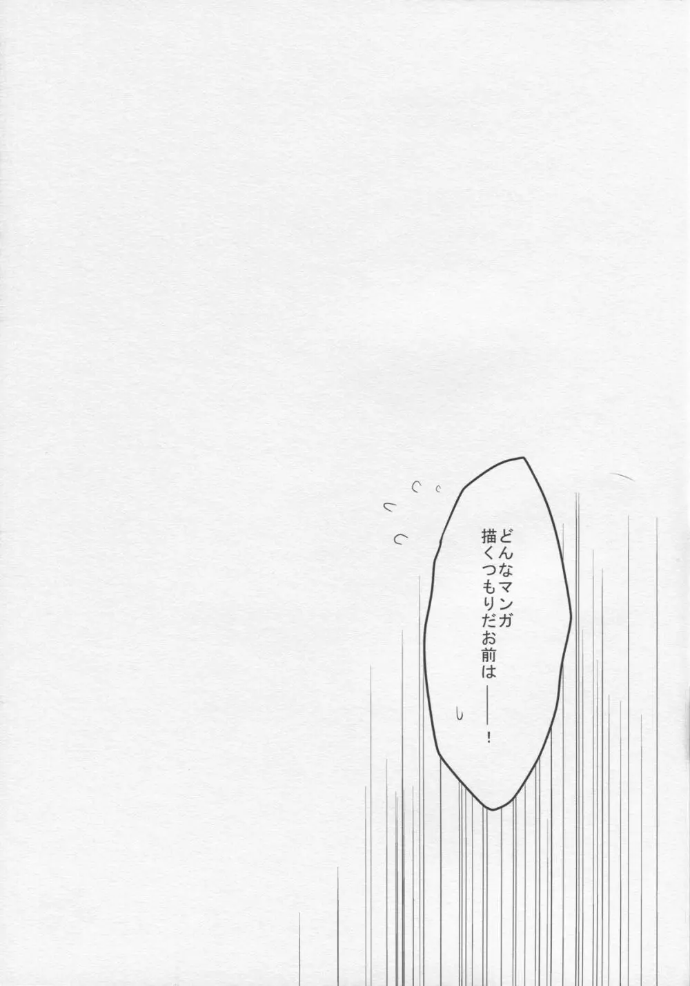 A.それは恋という名の。 Page.25