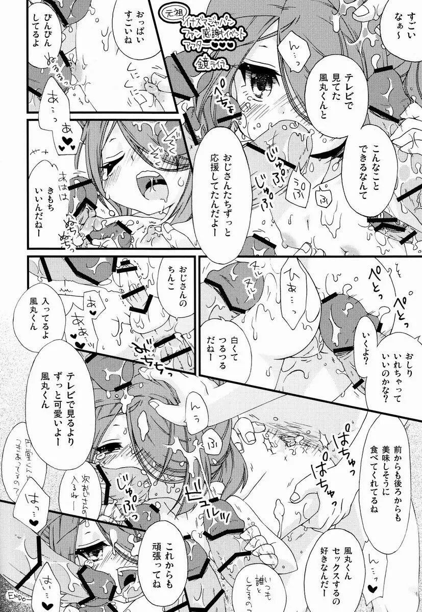 [Anthology] Shota Scratch Jikkou Iinkai - SS 20-kai Kinen Koushiki Anthology *Gift* Page.17