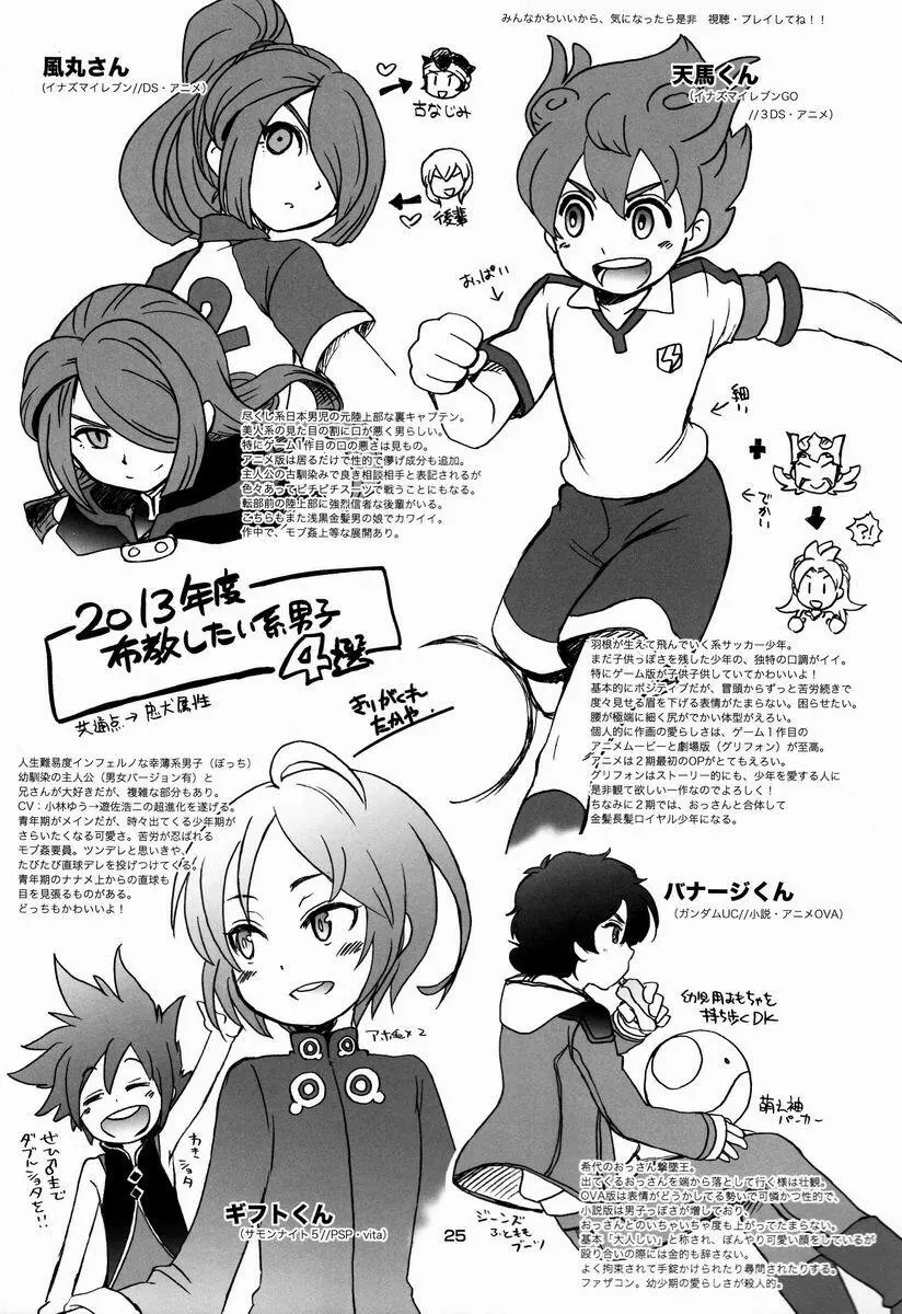 [Anthology] Shota Scratch Jikkou Iinkai - SS 20-kai Kinen Koushiki Anthology *Gift* Page.24