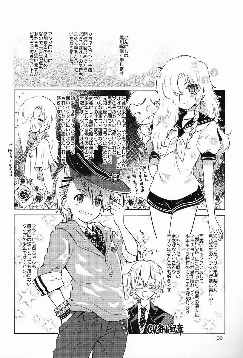 [Anthology] Shota Scratch Jikkou Iinkai - SS 20-kai Kinen Koushiki Anthology *Gift* Page.29