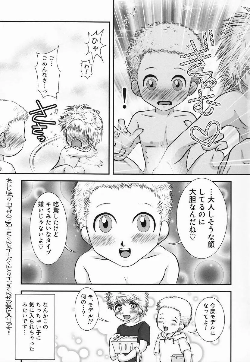 [Anthology] Shota Scratch Jikkou Iinkai - SS 20-kai Kinen Koushiki Anthology *Gift* Page.58